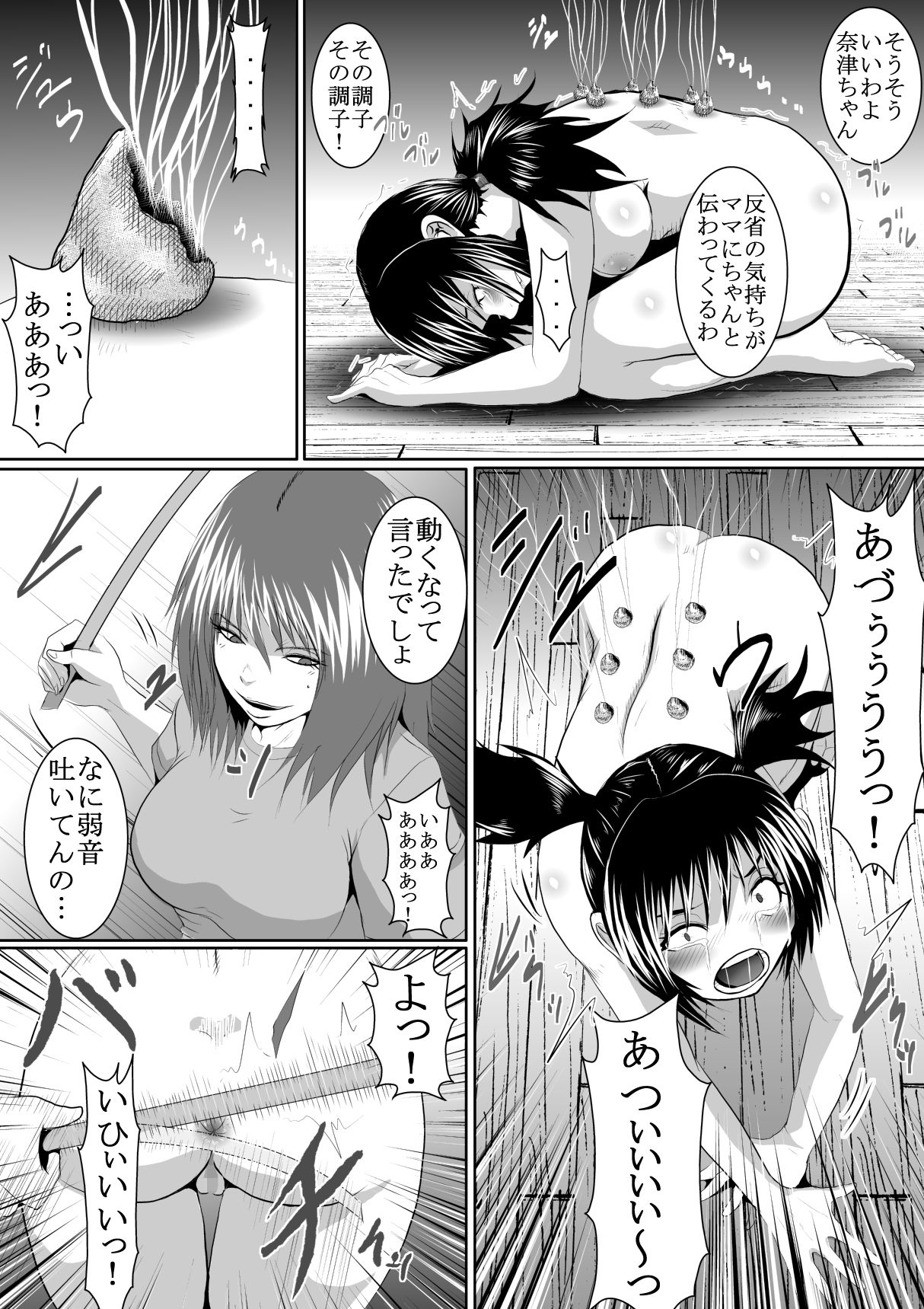 ＜漫画と朗読セット＞継母のSMイジメ物語 前編
