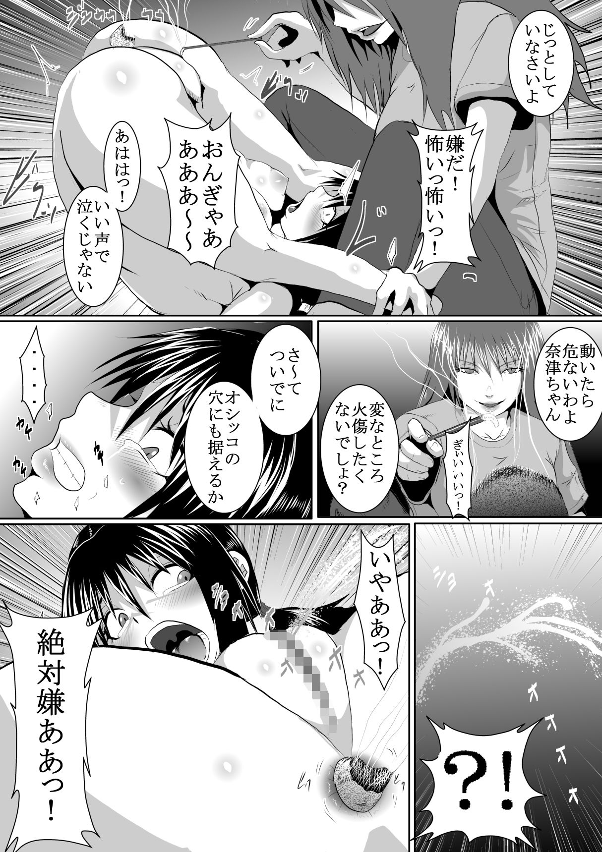 ＜漫画と朗読セット＞継母のSMイジメ物語 前編