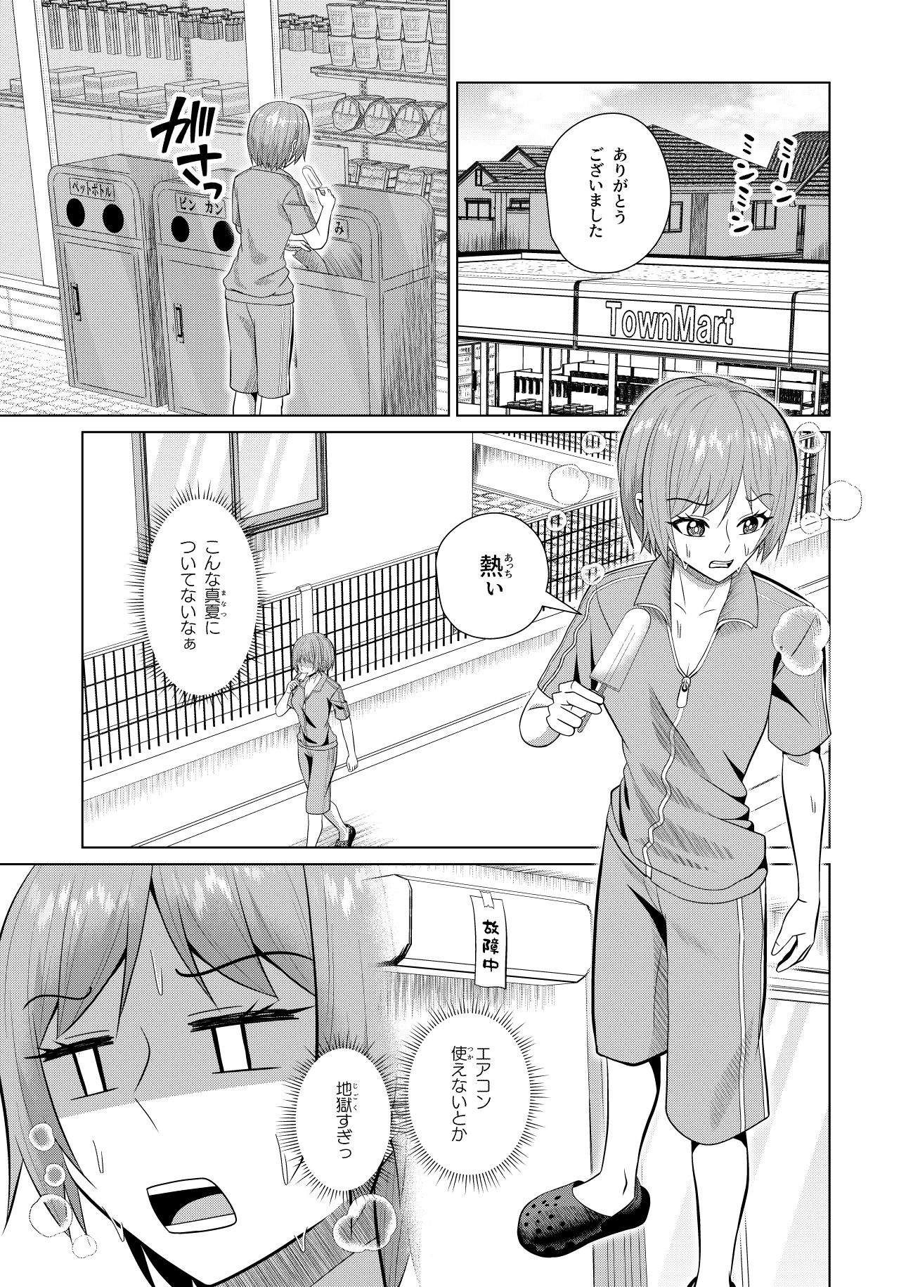 真夏の昼の誘惑
