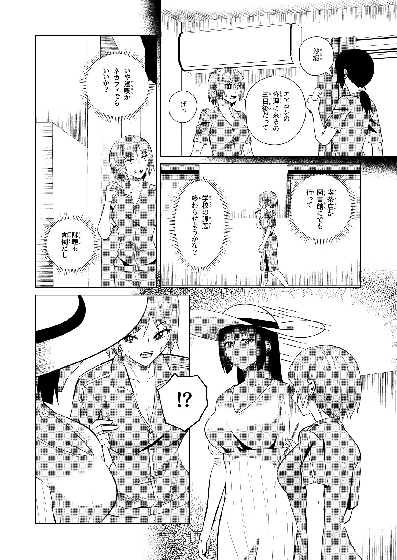真夏の昼の誘惑