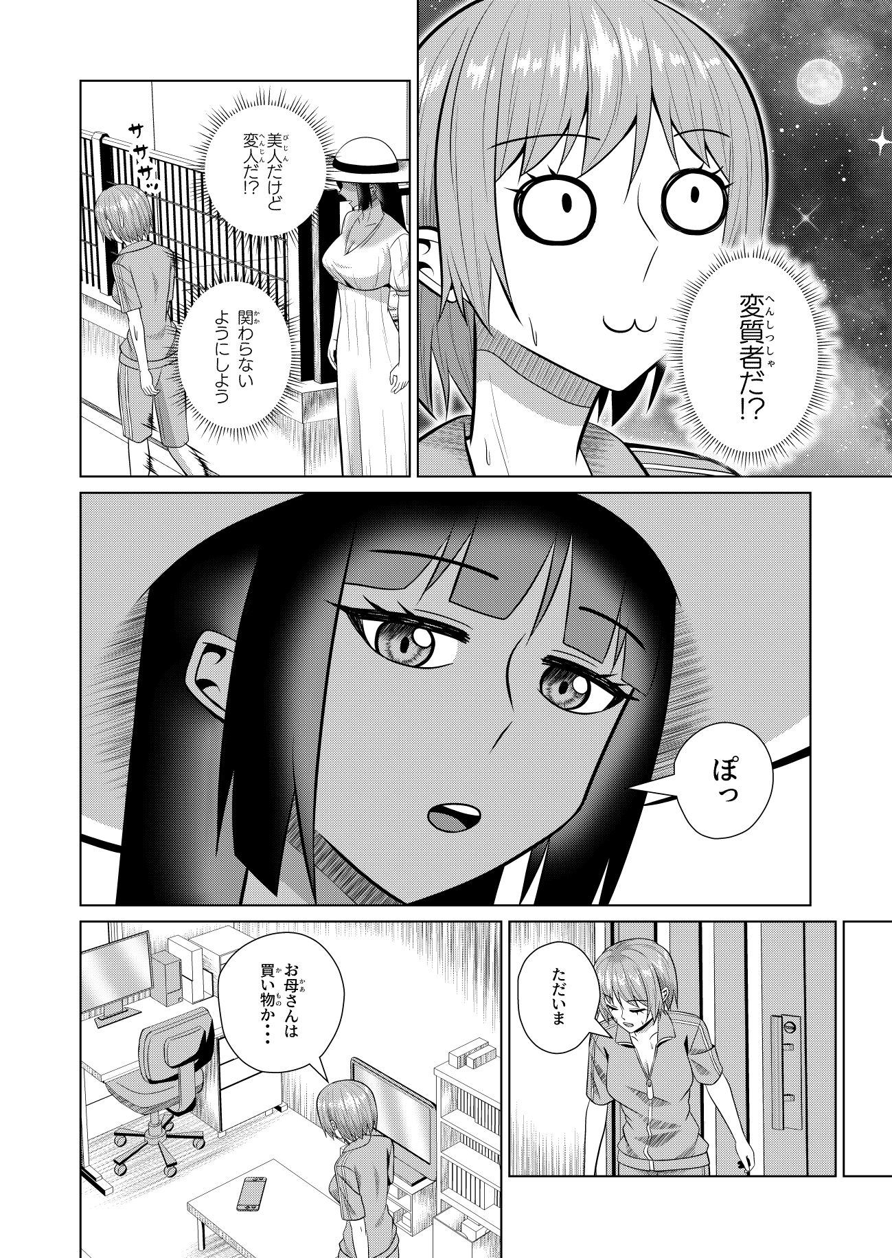 真夏の昼の誘惑