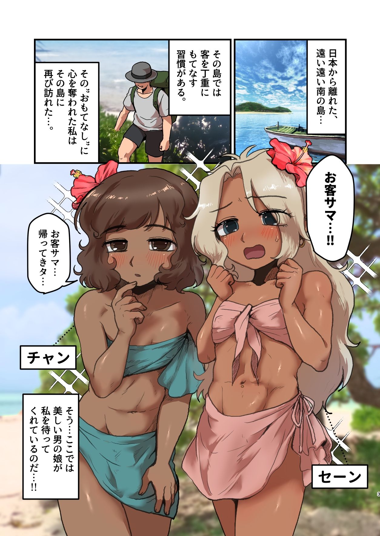 南の島の男の娘たちと 大人のおもちゃ（文明の利器）で遊ぼう？