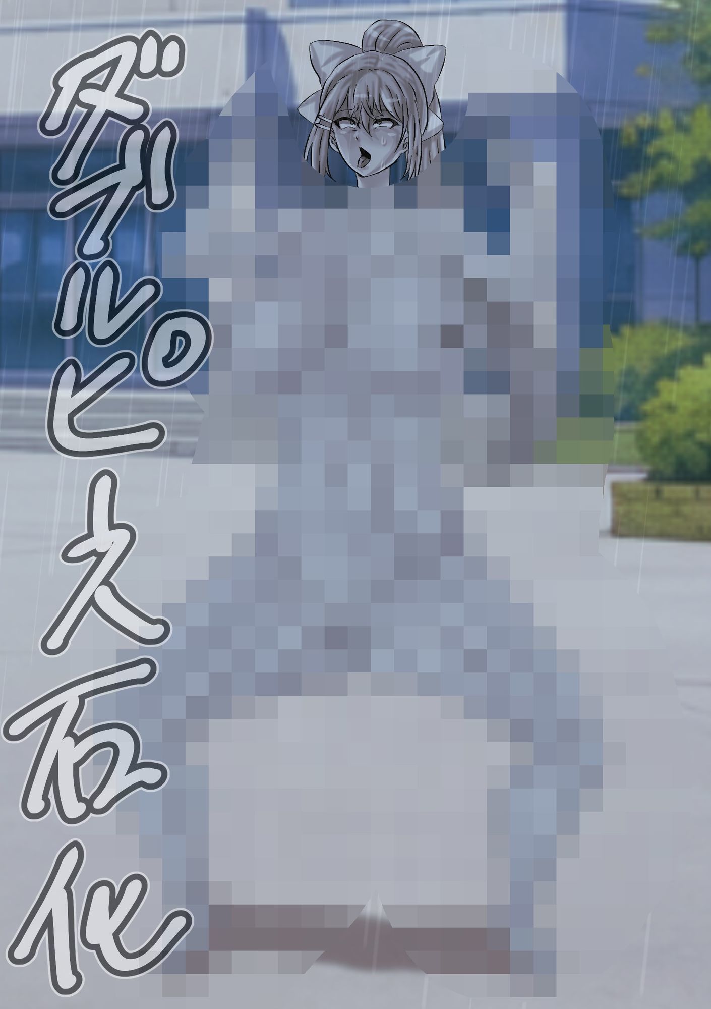 退魔戦士hgckedの淫らな末路 〜快楽地獄と無様エロ死エンド〜 2つの差分サブストーリーつき