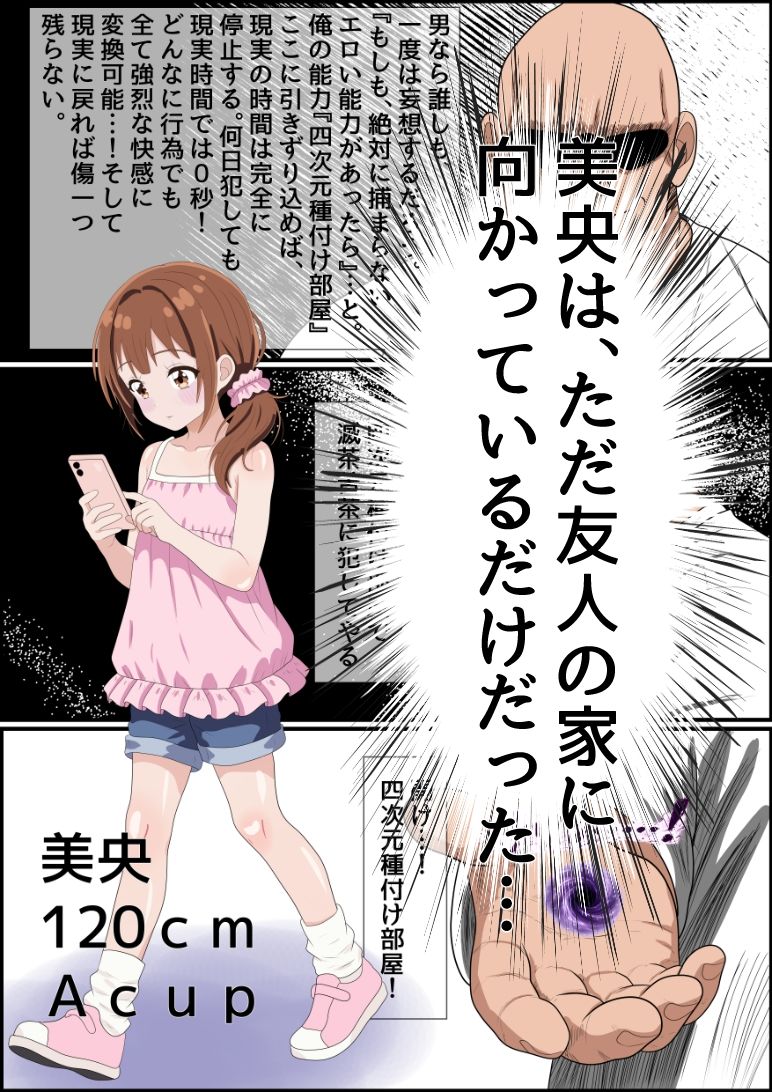 四次元種付け部屋オジサン〜エロチートで孕ませ放題〜美央編 大人しい系〇リを着衣エッチ・全裸エッチ・腹ボテエッチ!