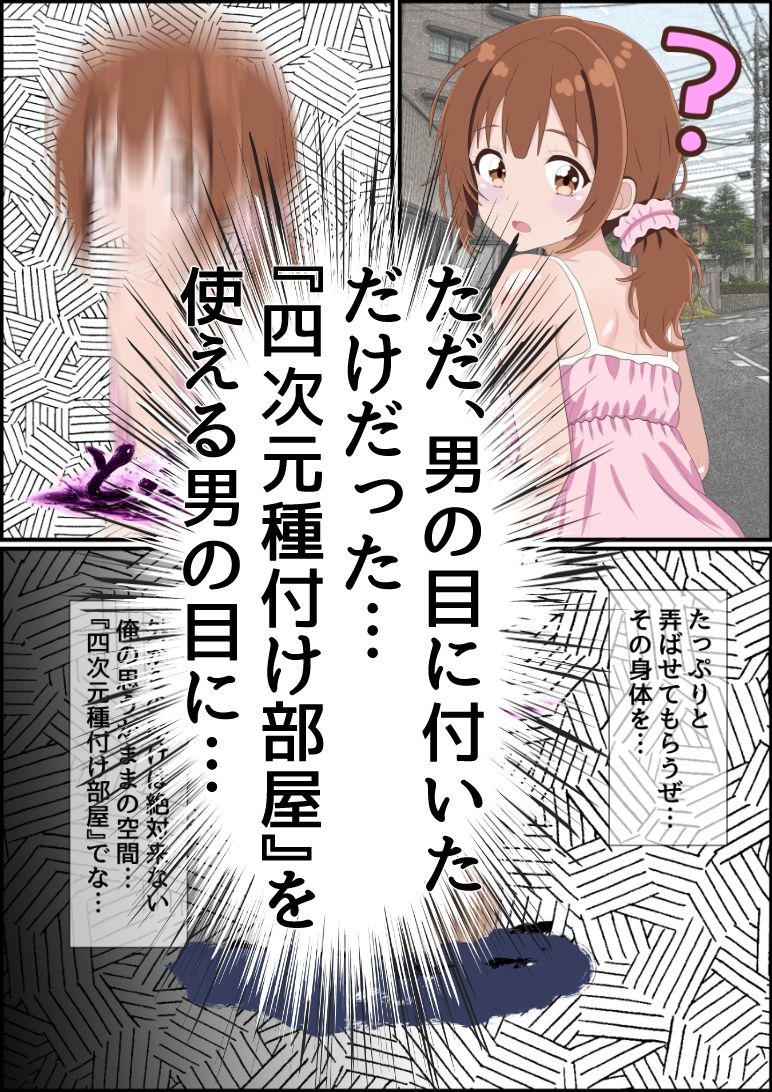 四次元種付け部屋オジサン〜エロチートで孕ませ放題〜美央編 大人しい系〇リを着衣エッチ・全裸エッチ・腹ボテエッチ!