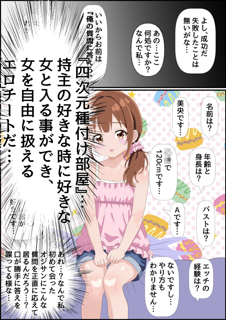 四次元種付け部屋オジサン〜エロチートで孕ませ放題〜美央編 大人しい系〇リを着衣エッチ・全裸エッチ・腹ボテエッチ!
