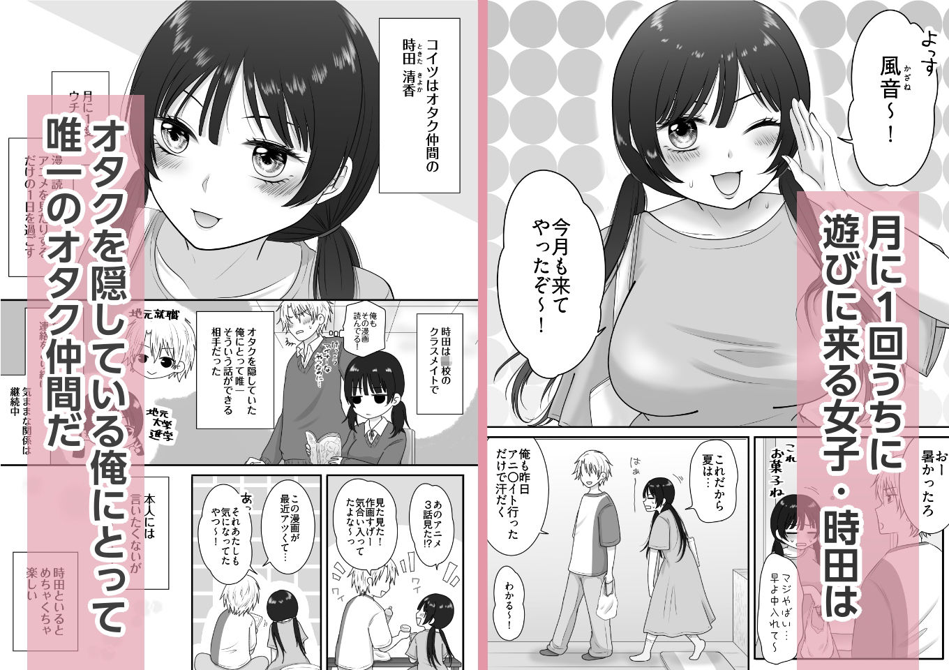むっつりスケベなオタク友達と一線越えちゃった話