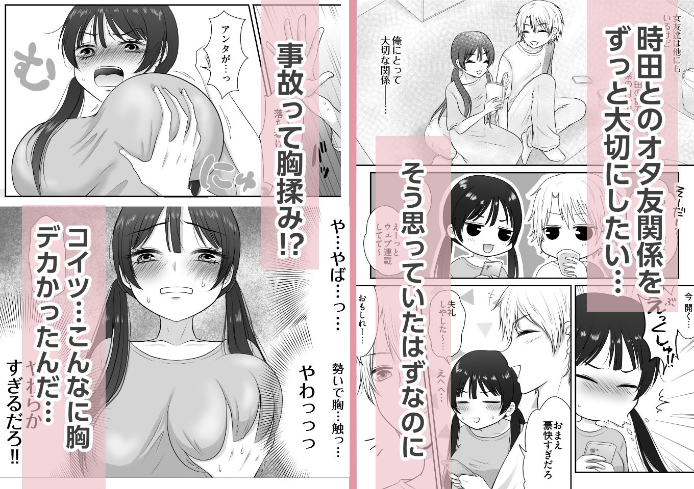 むっつりスケベなオタク友達と一線越えちゃった話