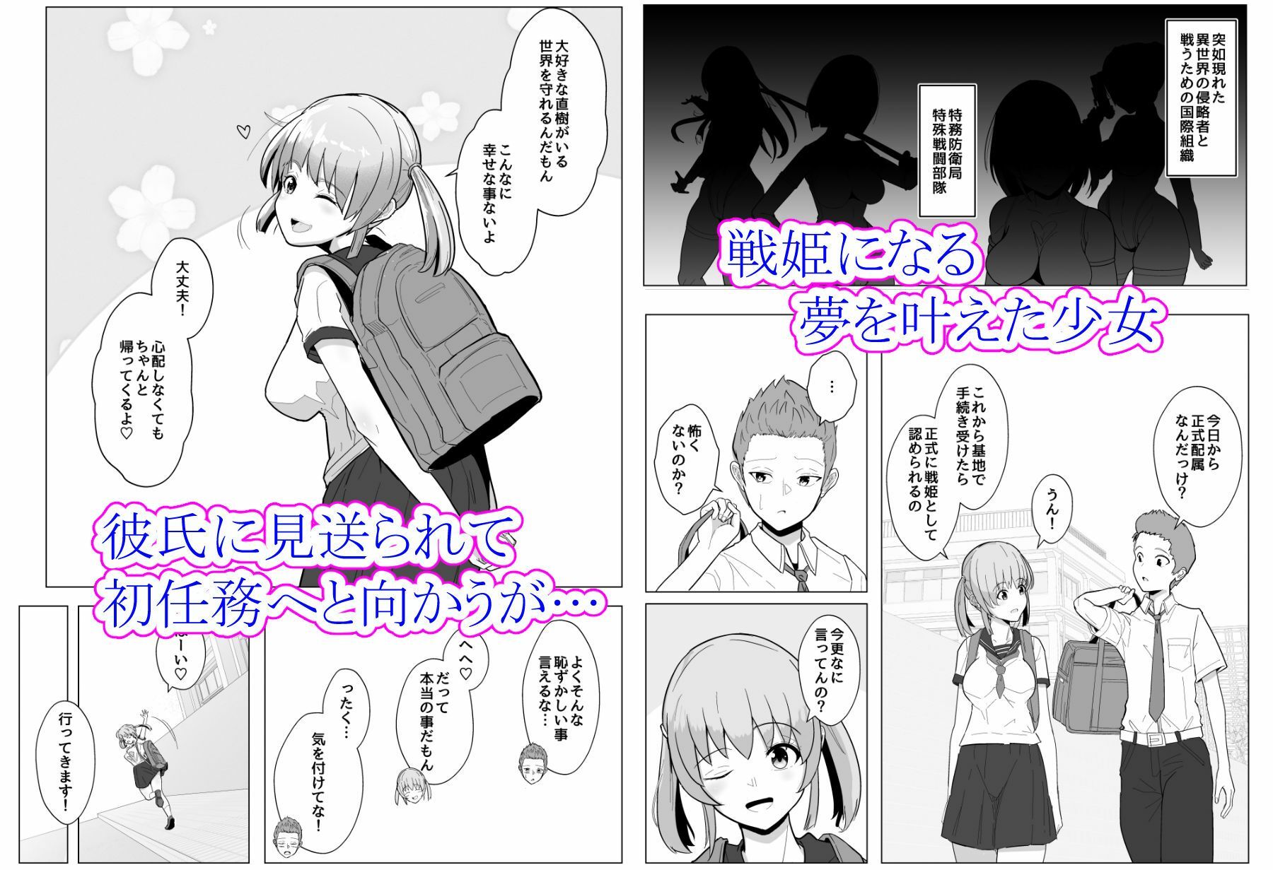 変身ヒロインになるには局長とHしないといけないって本当ですか？〜彼氏持ち新人隊員の場合〜