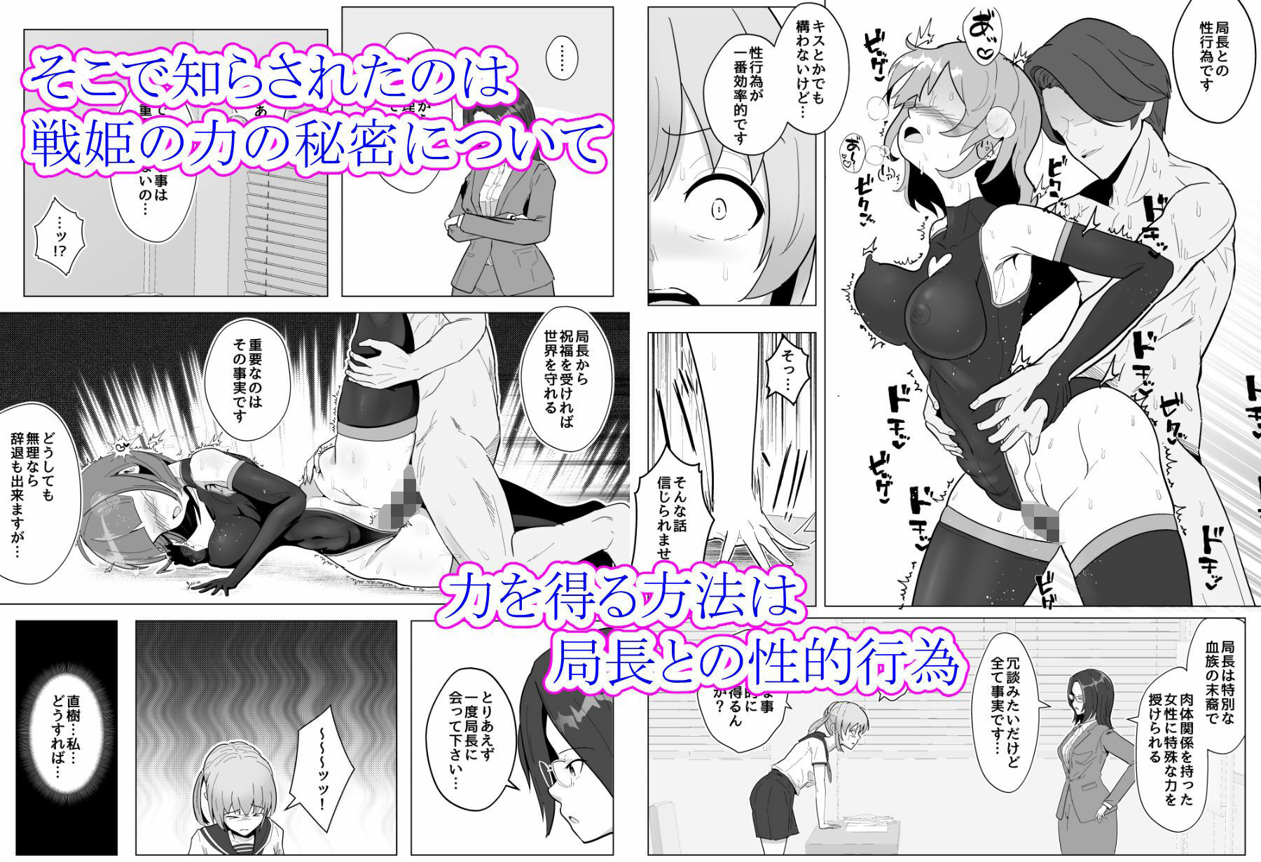 変身ヒロインになるには局長とHしないといけないって本当ですか？〜彼氏持ち新人隊員の場合〜