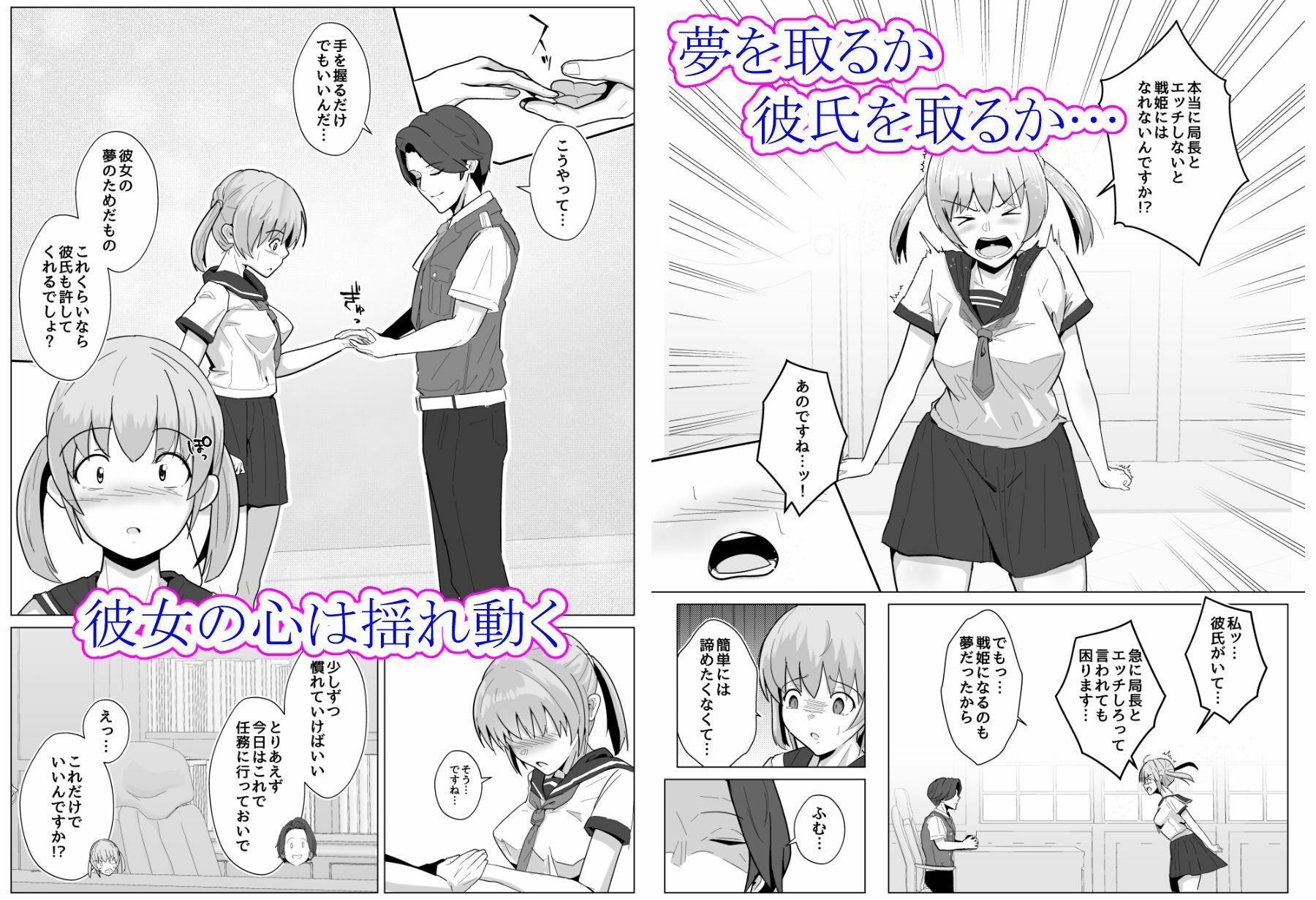 変身ヒロインになるには局長とHしないといけないって本当ですか？〜彼氏持ち新人隊員の場合〜