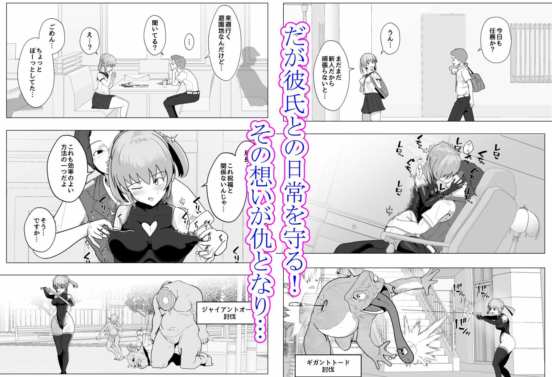 変身ヒロインになるには局長とHしないといけないって本当ですか？〜彼氏持ち新人隊員の場合〜