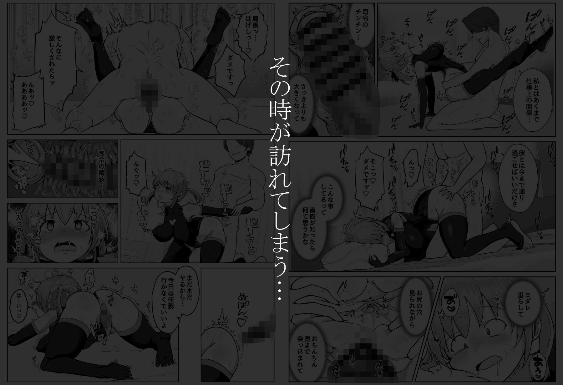 変身ヒロインになるには局長とHしないといけないって本当ですか？〜彼氏持ち新人隊員の場合〜