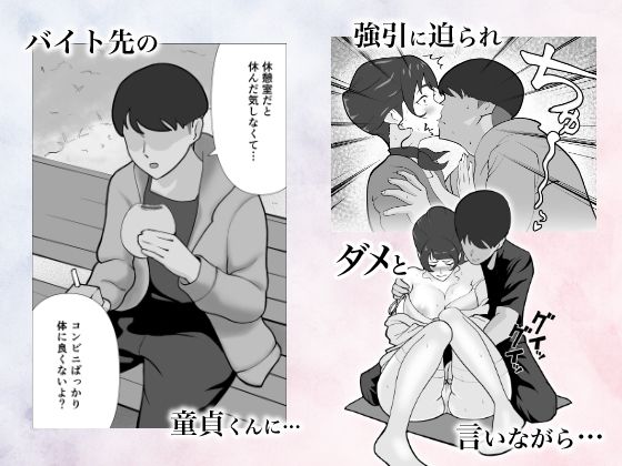 妻が色っぽくなった理由〜バイト先の童貞くんに染められていく妻〜●REC.01