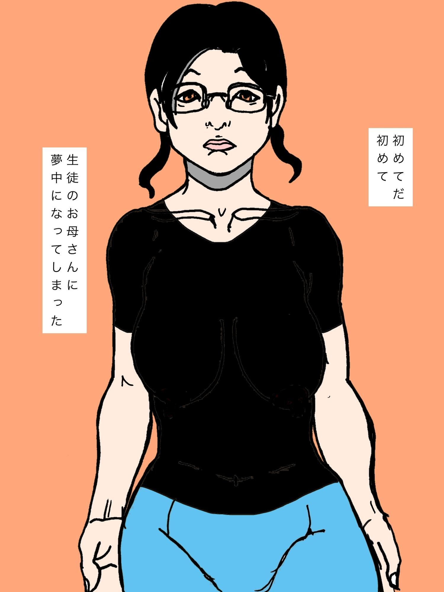 私は…生徒のお母さんを…