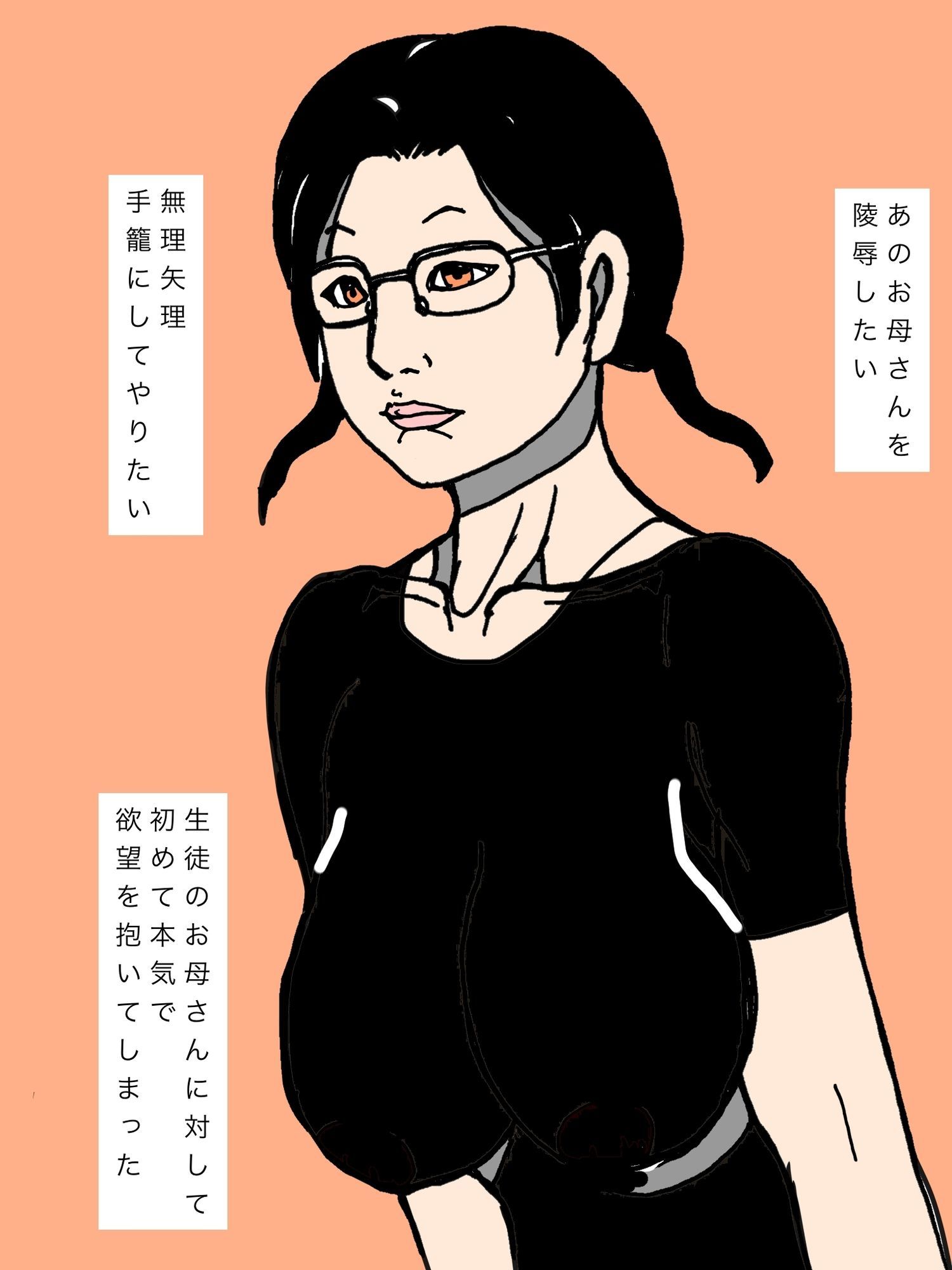 私は…生徒のお母さんを…