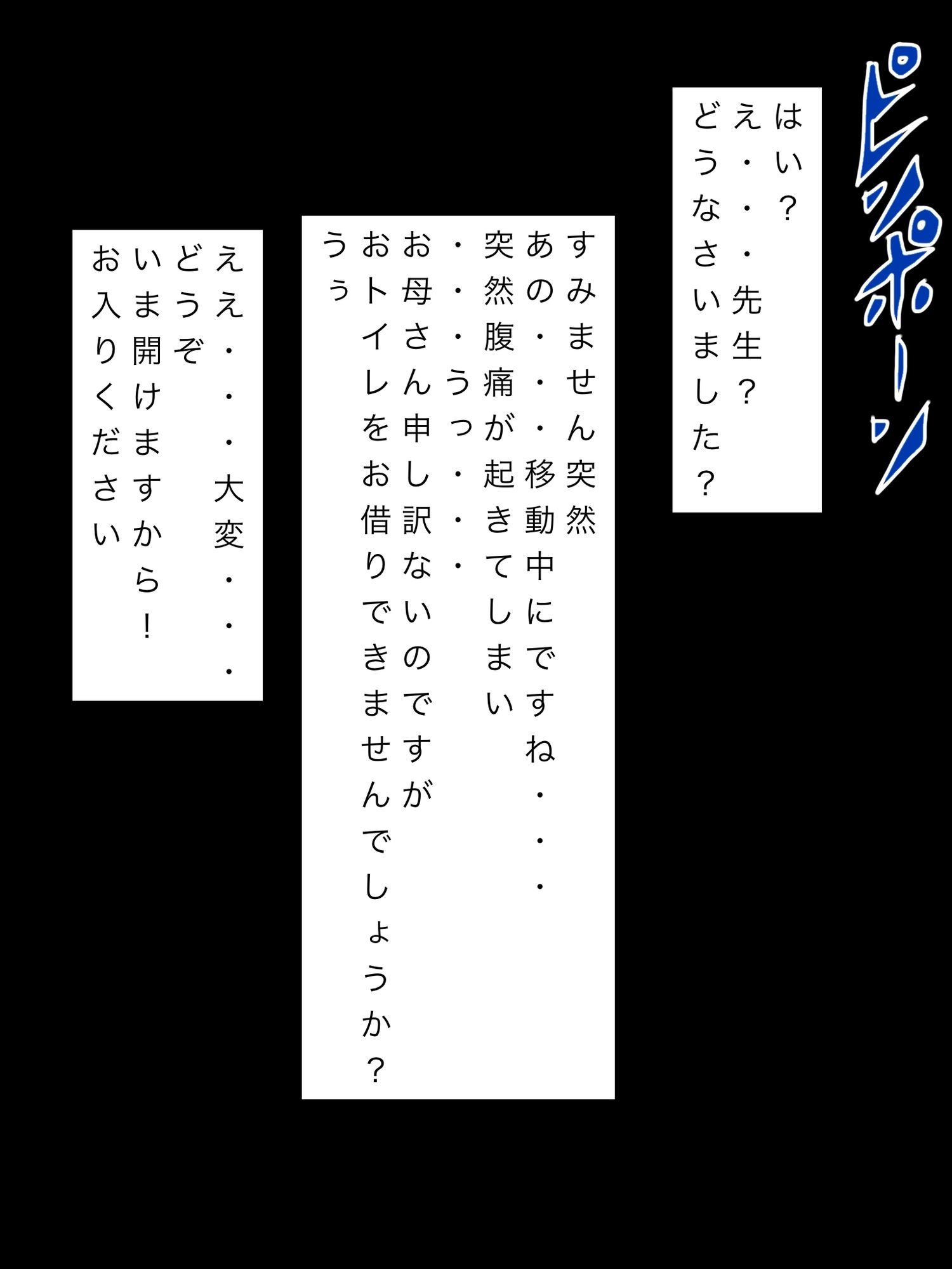 私は…生徒のお母さんを…