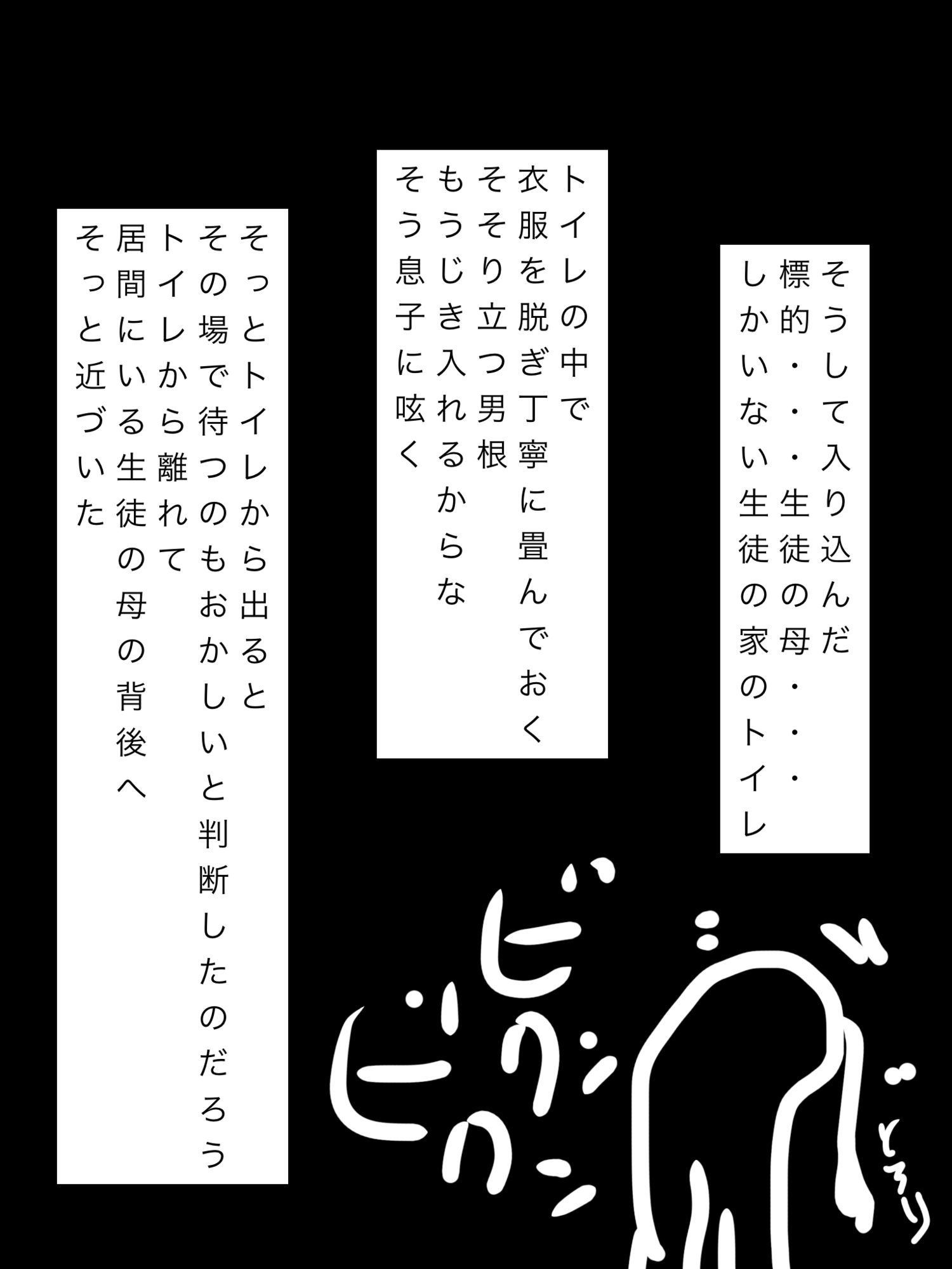 私は…生徒のお母さんを…