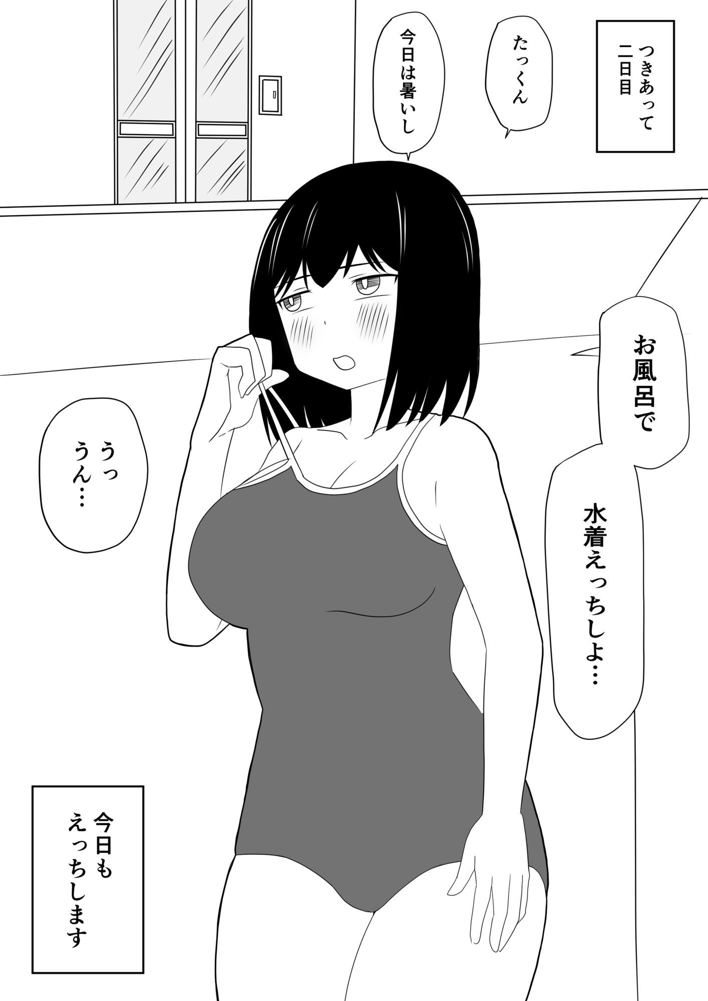 えっちゃんはえっちしたい2〜水着えっち妊娠しちゃうくらい膣内に出して〜