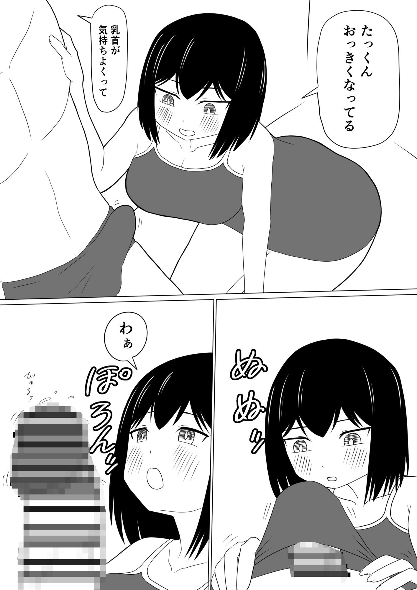 えっちゃんはえっちしたい2〜水着えっち妊娠しちゃうくらい膣内に出して〜
