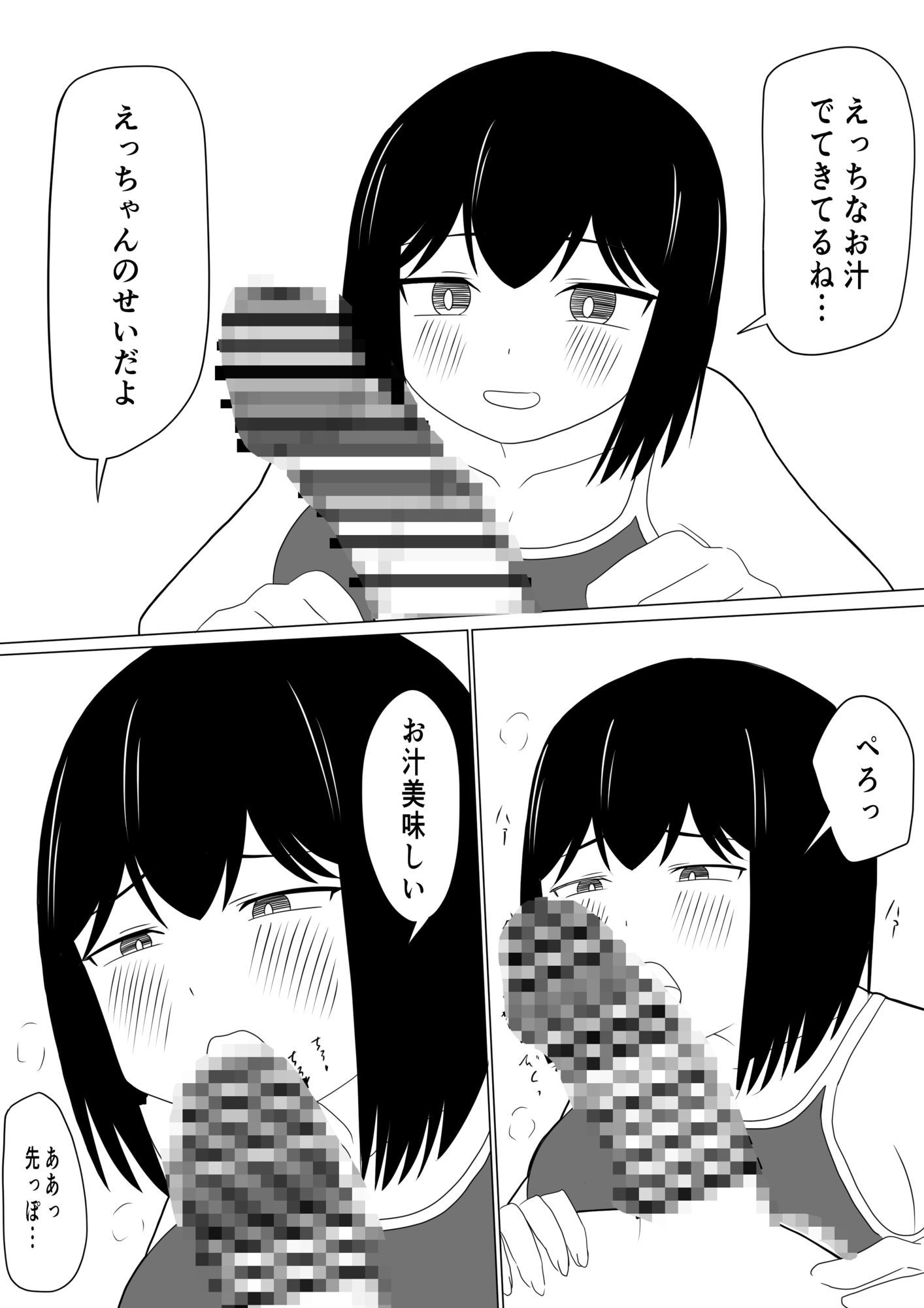 えっちゃんはえっちしたい2〜水着えっち妊娠しちゃうくらい膣内に出して〜