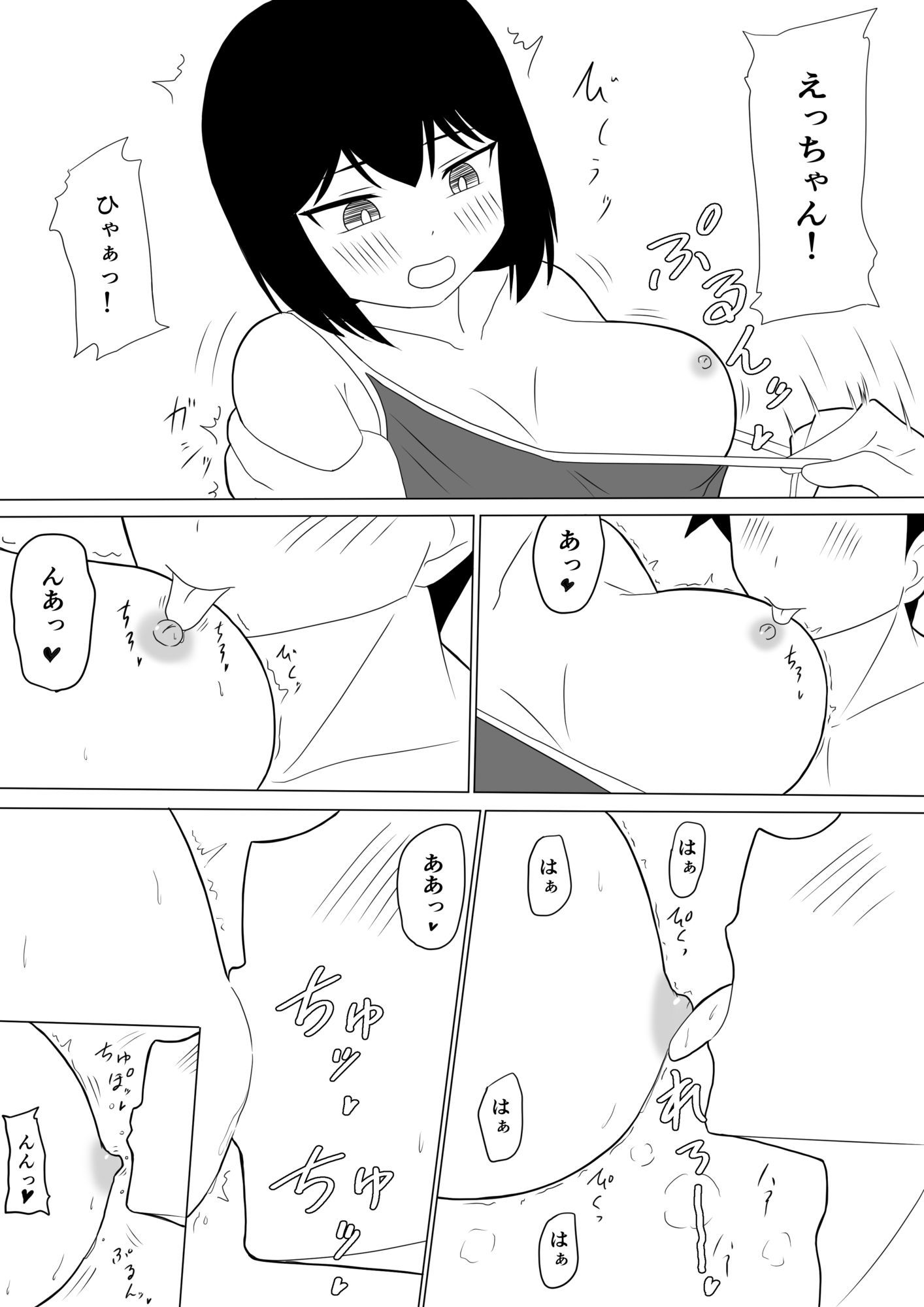 えっちゃんはえっちしたい2〜水着えっち妊娠しちゃうくらい膣内に出して〜
