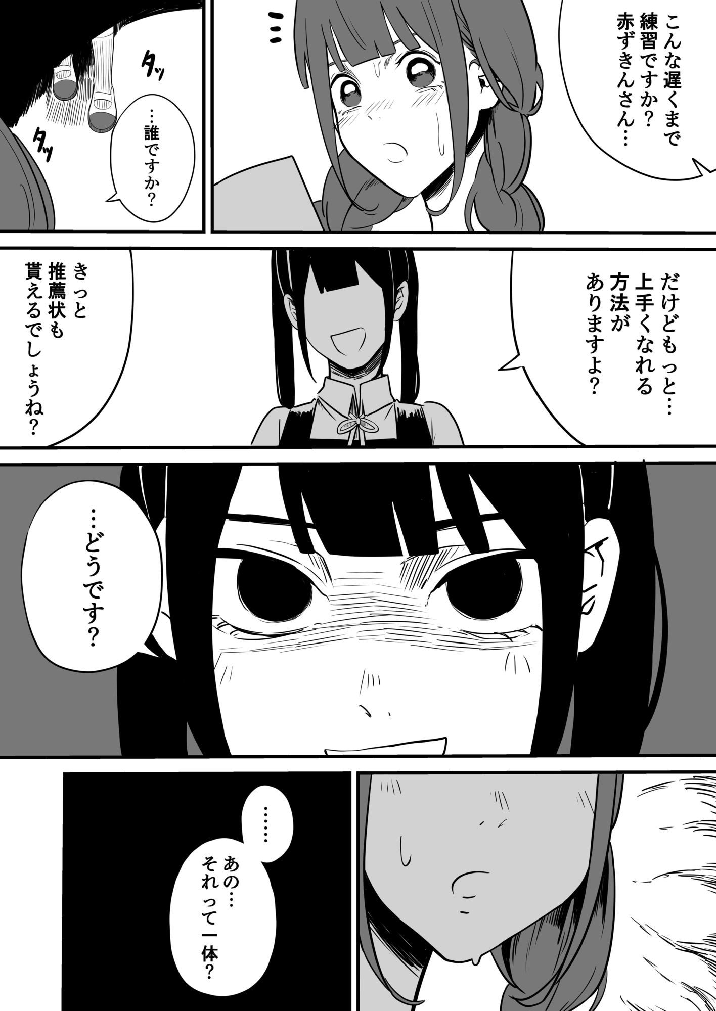 クラスの女子になって復讐するお話 5