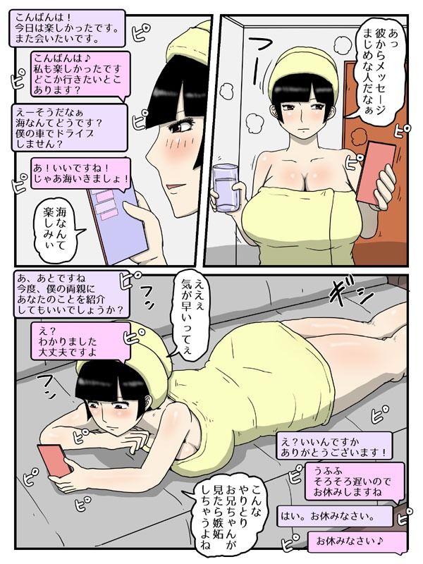 婚活中の妹が軽蔑した眼で性欲処理してくれる件2