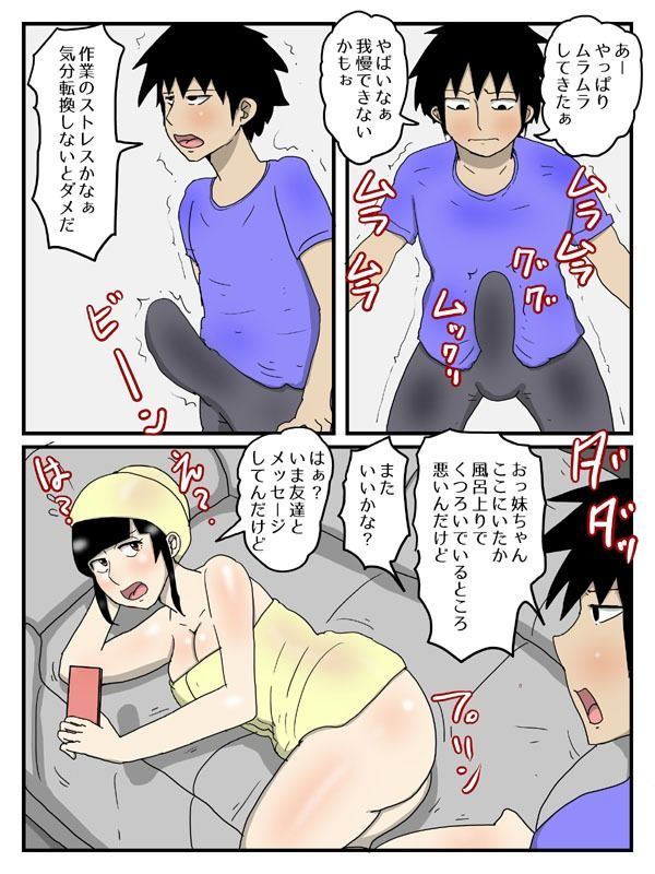 婚活中の妹が軽蔑した眼で性欲処理してくれる件2