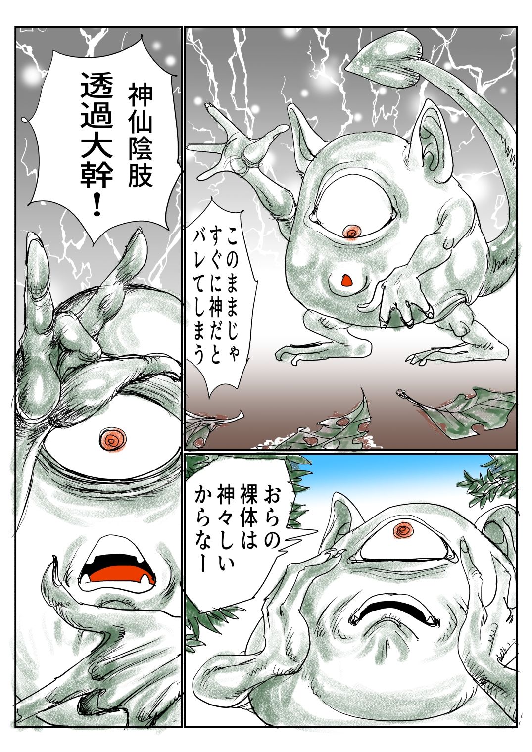 手のひらサイズの淫魔を手に入れた2
