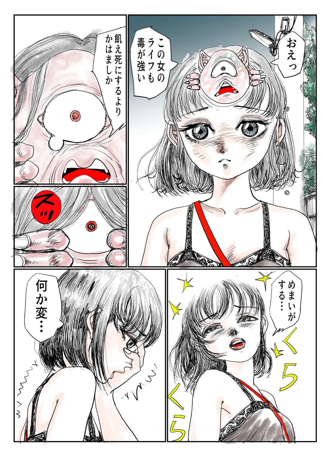 手のひらサイズの淫魔を手に入れた2