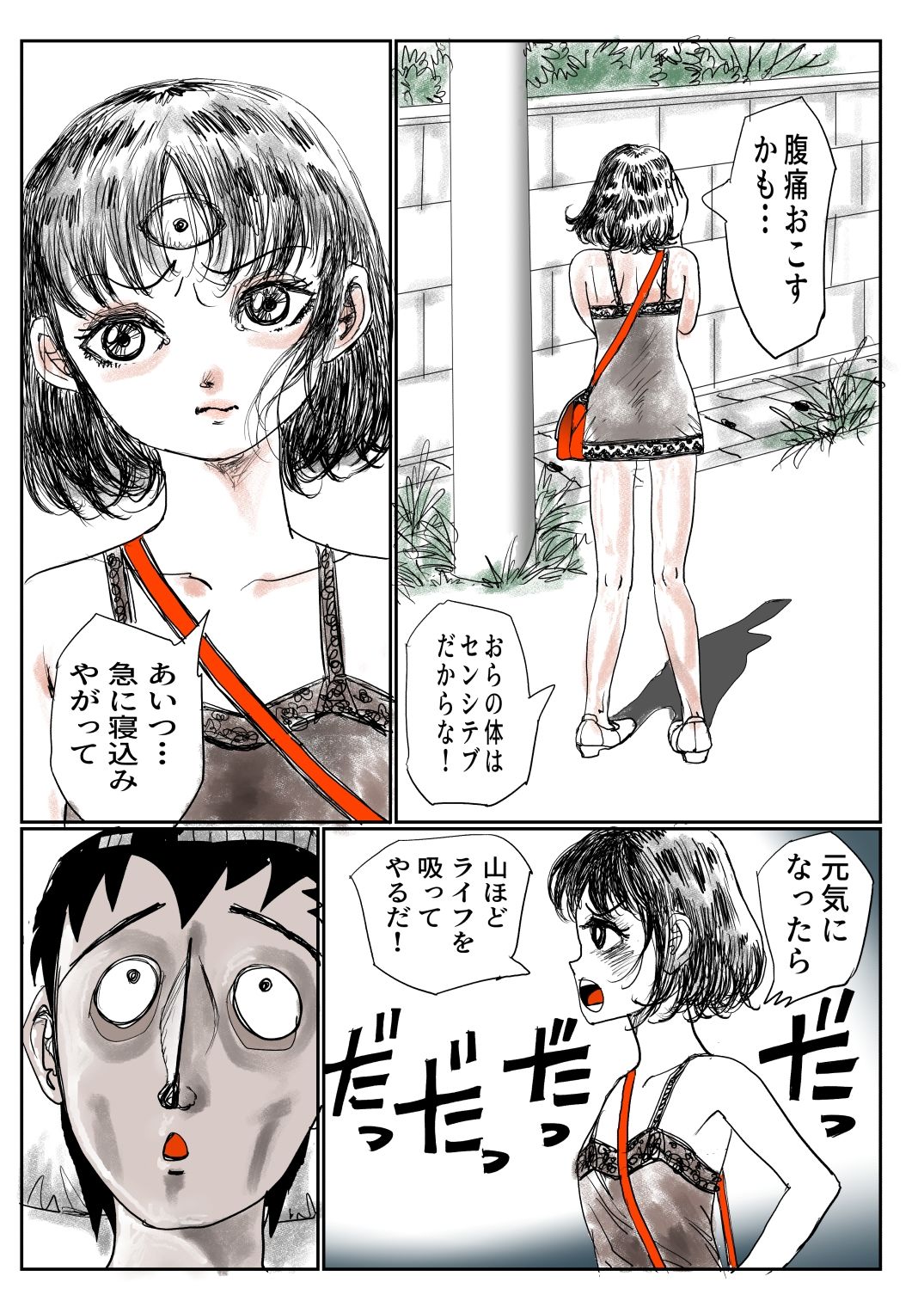 手のひらサイズの淫魔を手に入れた2