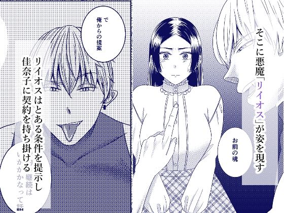 天才小説家と秘密の契約
