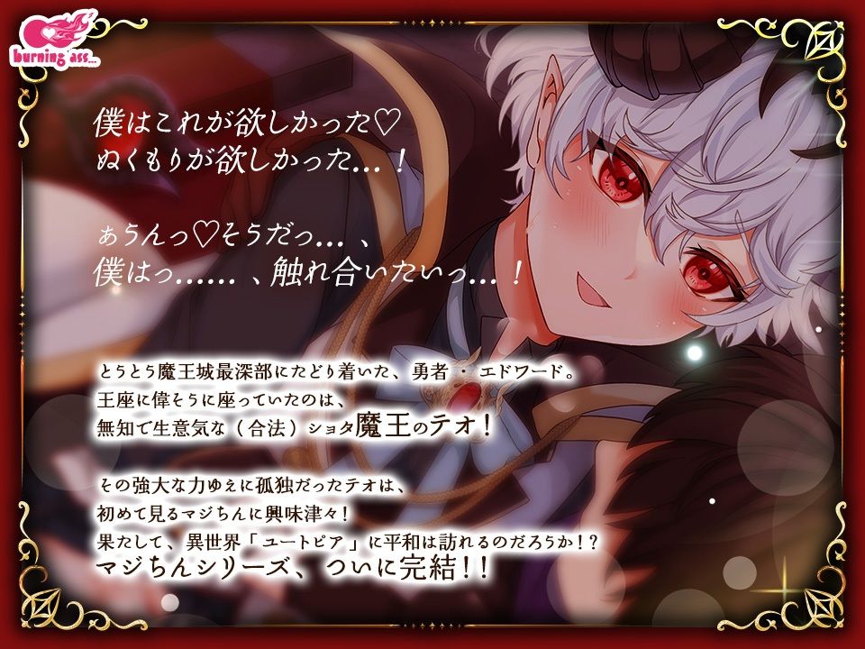 【全4作セット】マジちん勇者 コンプリートパック（約160分！？）