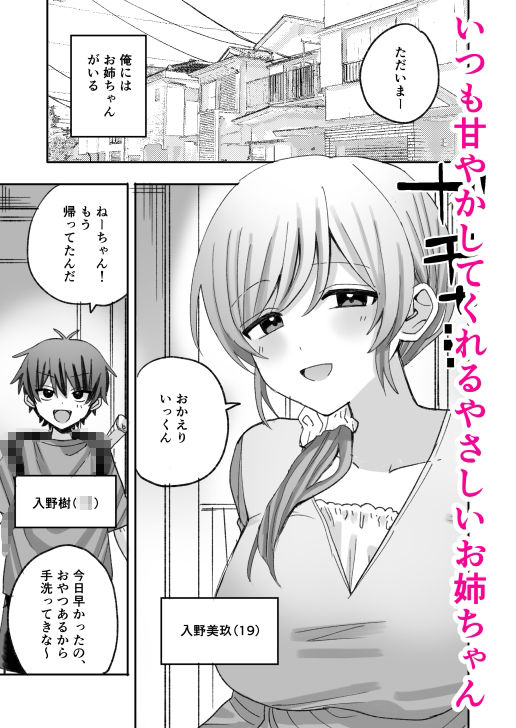 激重お姉ちゃんに甘やかされて共依存になる本