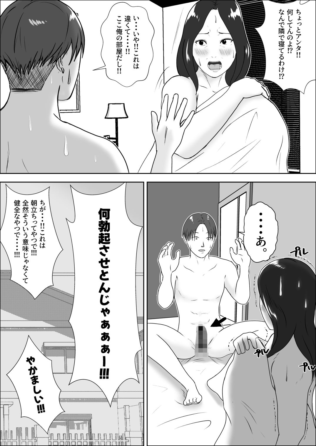 朝目覚めたら裸の母が横にいた