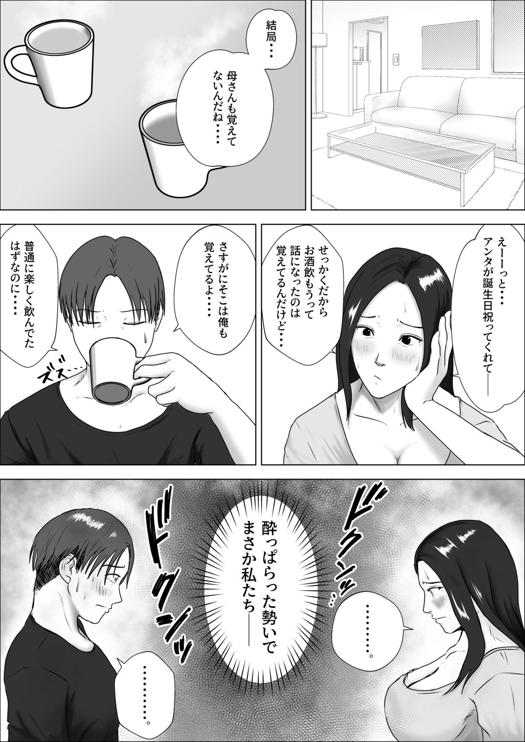 朝目覚めたら裸の母が横にいた