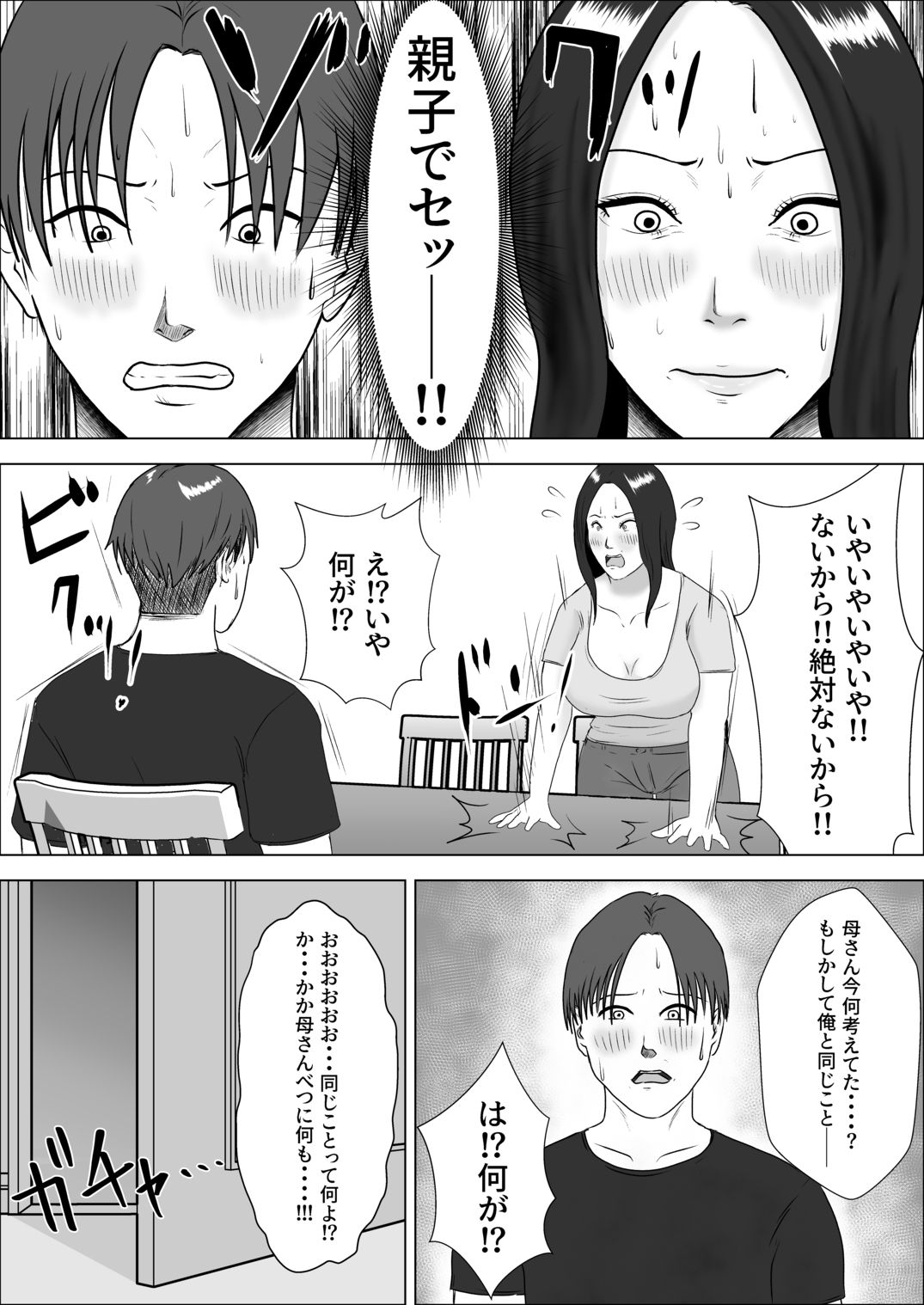 朝目覚めたら裸の母が横にいた