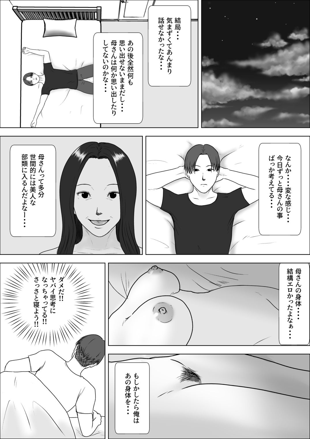 朝目覚めたら裸の母が横にいた