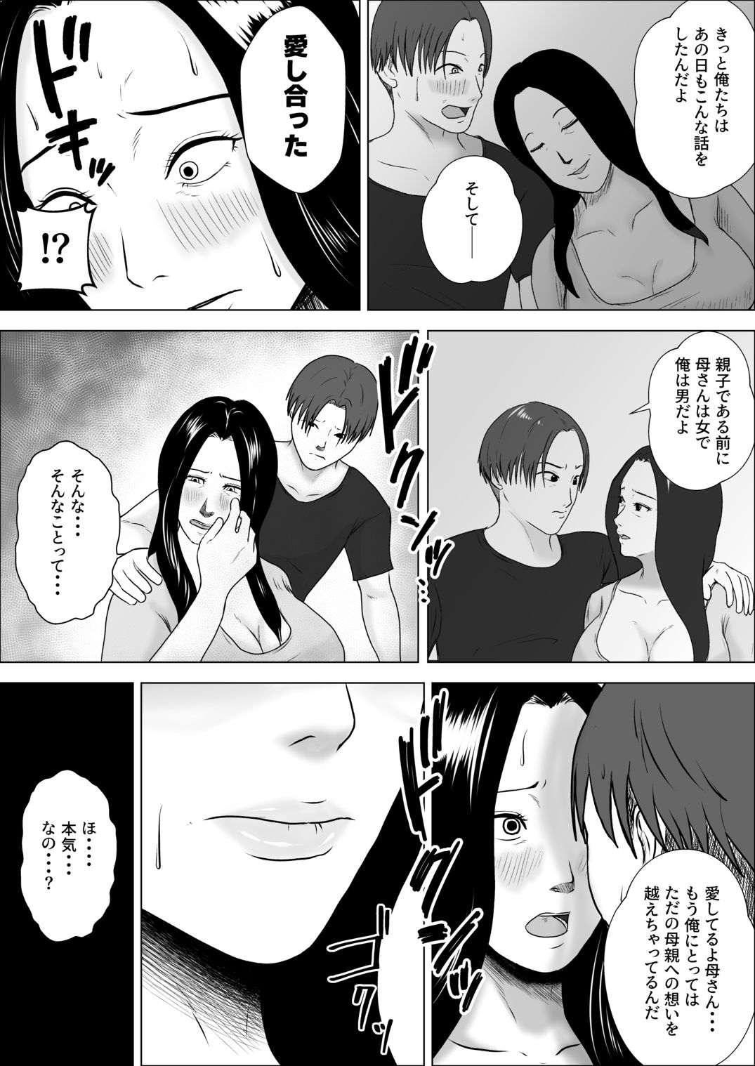 朝目覚めたら裸の母が横にいた