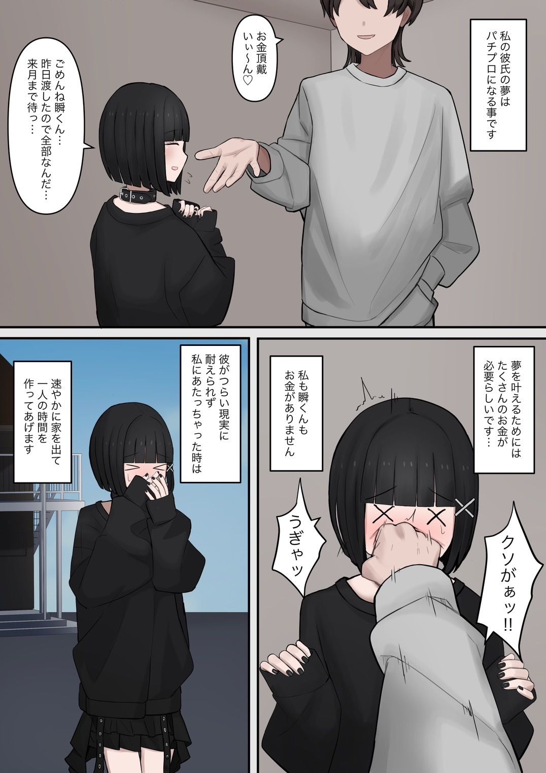 クズ彼氏が10年前の姿になったのでマゾ調教してみた