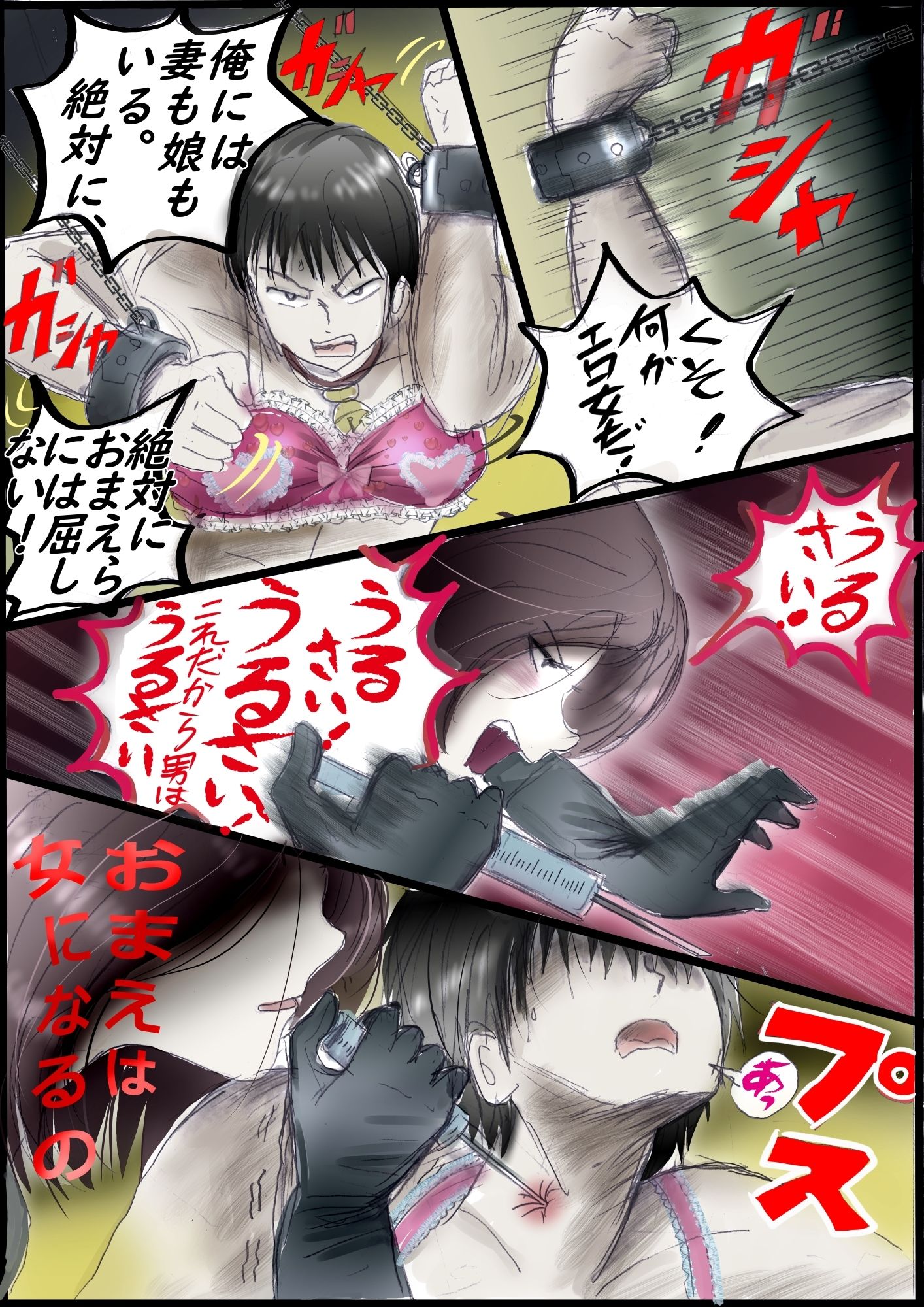 背徳の侵食女装
