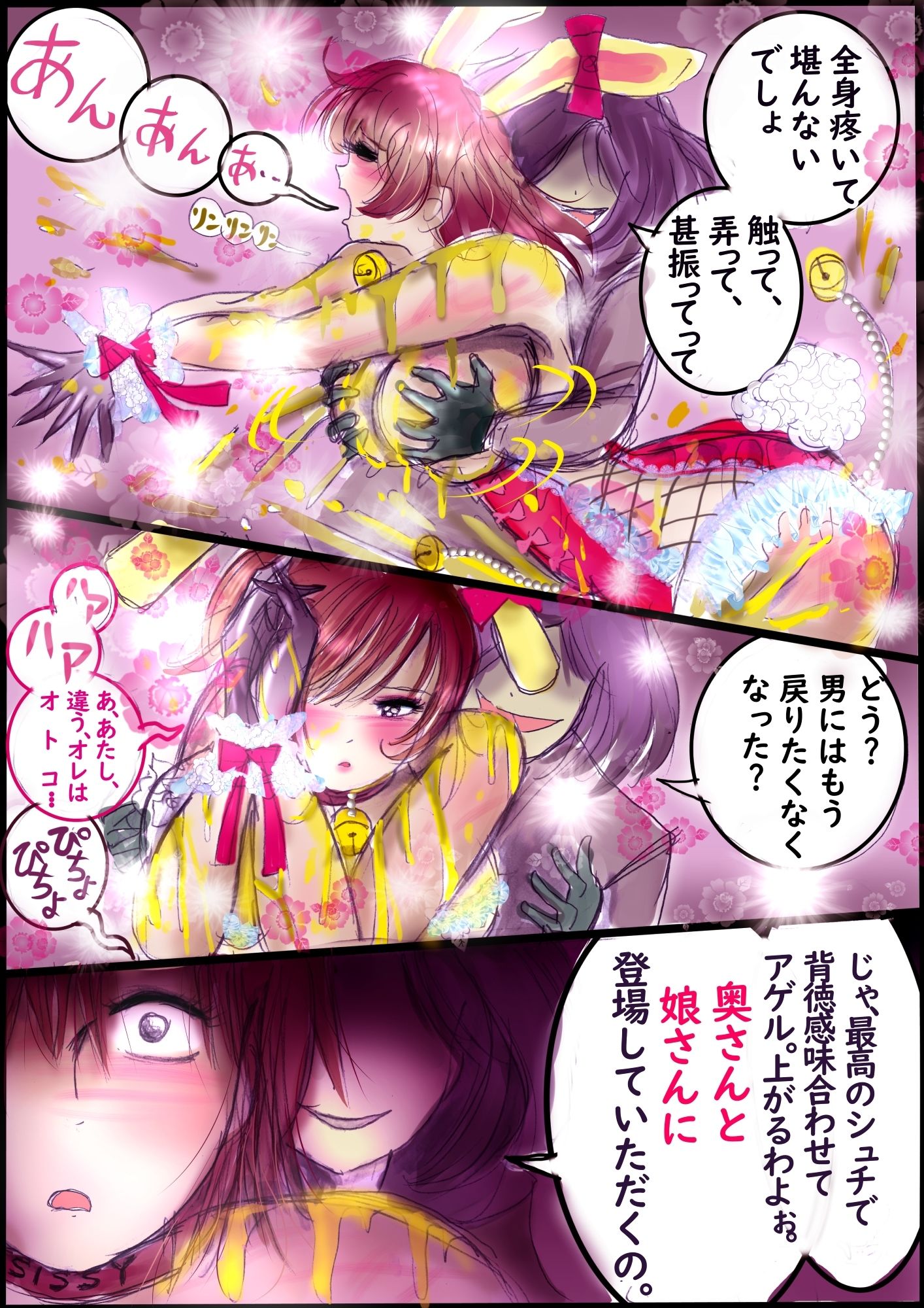 背徳の侵食女装