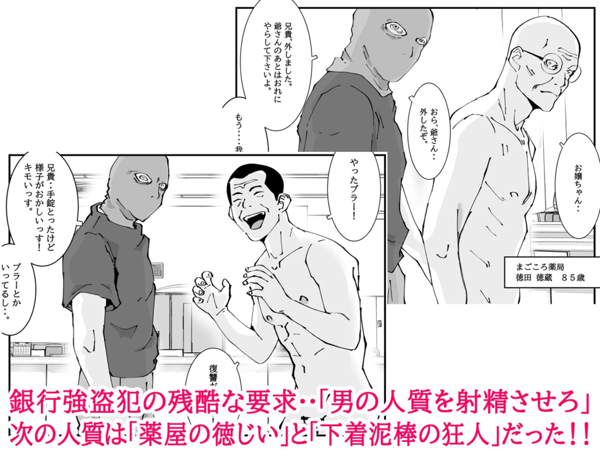 人妻警察官は銀行強盗に犯られる 四