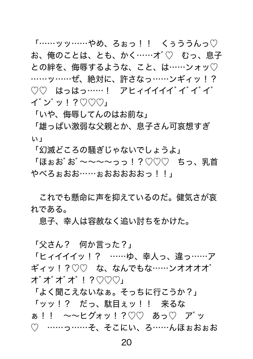 襲われ体質ガチムチパパ〜可哀想でドスケベ可愛いパパは今日も号泣アクメ三昧〜