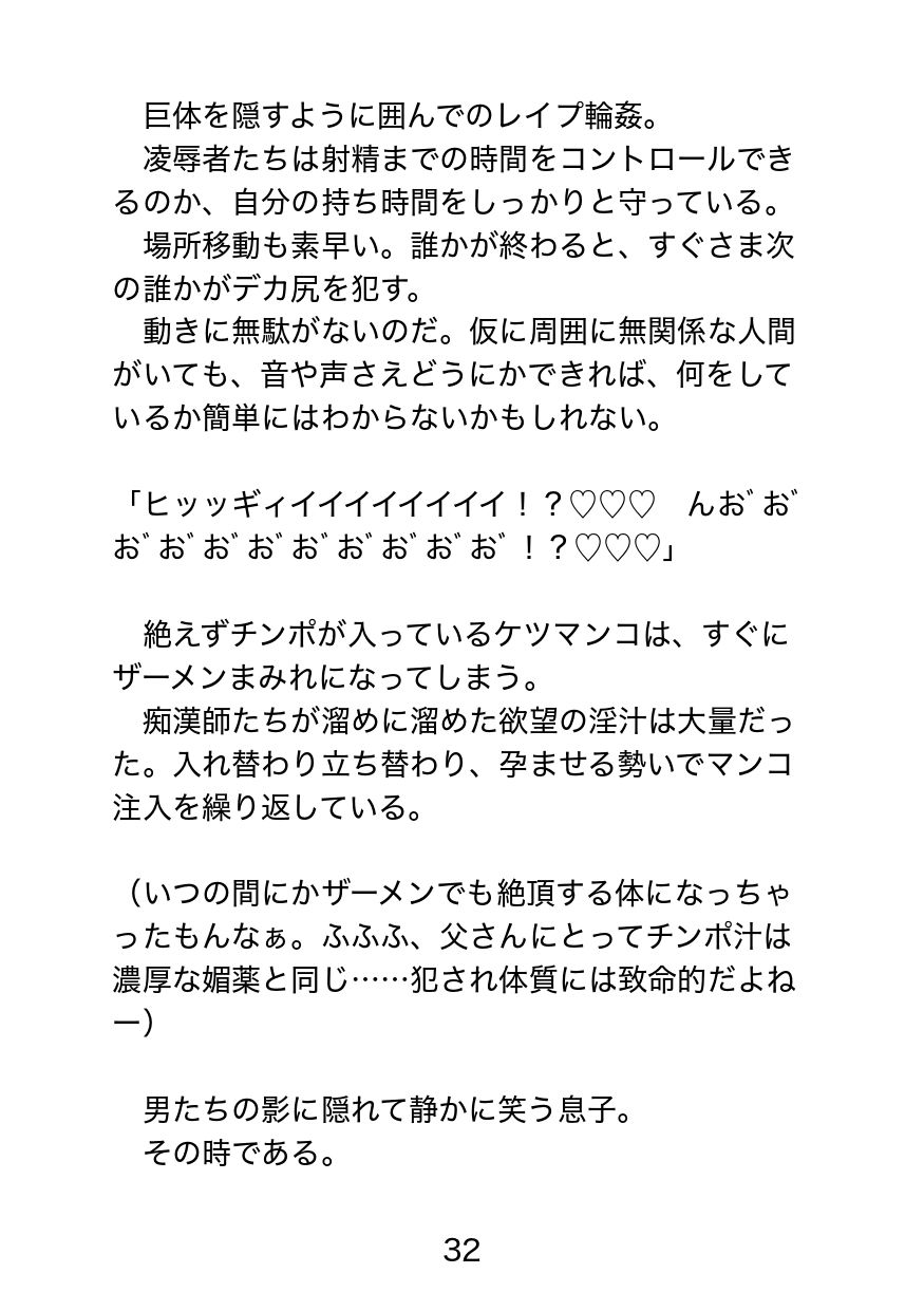 襲われ体質ガチムチパパ〜可哀想でドスケベ可愛いパパは今日も号泣アクメ三昧〜