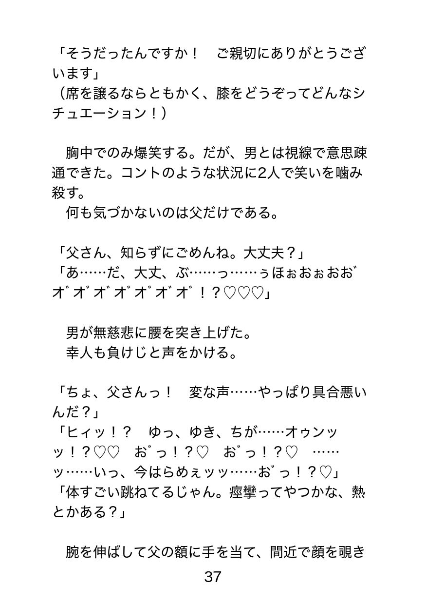 襲われ体質ガチムチパパ〜可哀想でドスケベ可愛いパパは今日も号泣アクメ三昧〜