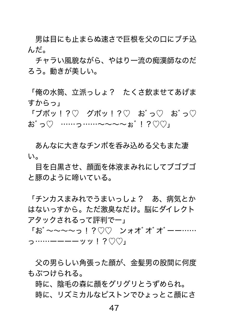 襲われ体質ガチムチパパ〜可哀想でドスケベ可愛いパパは今日も号泣アクメ三昧〜