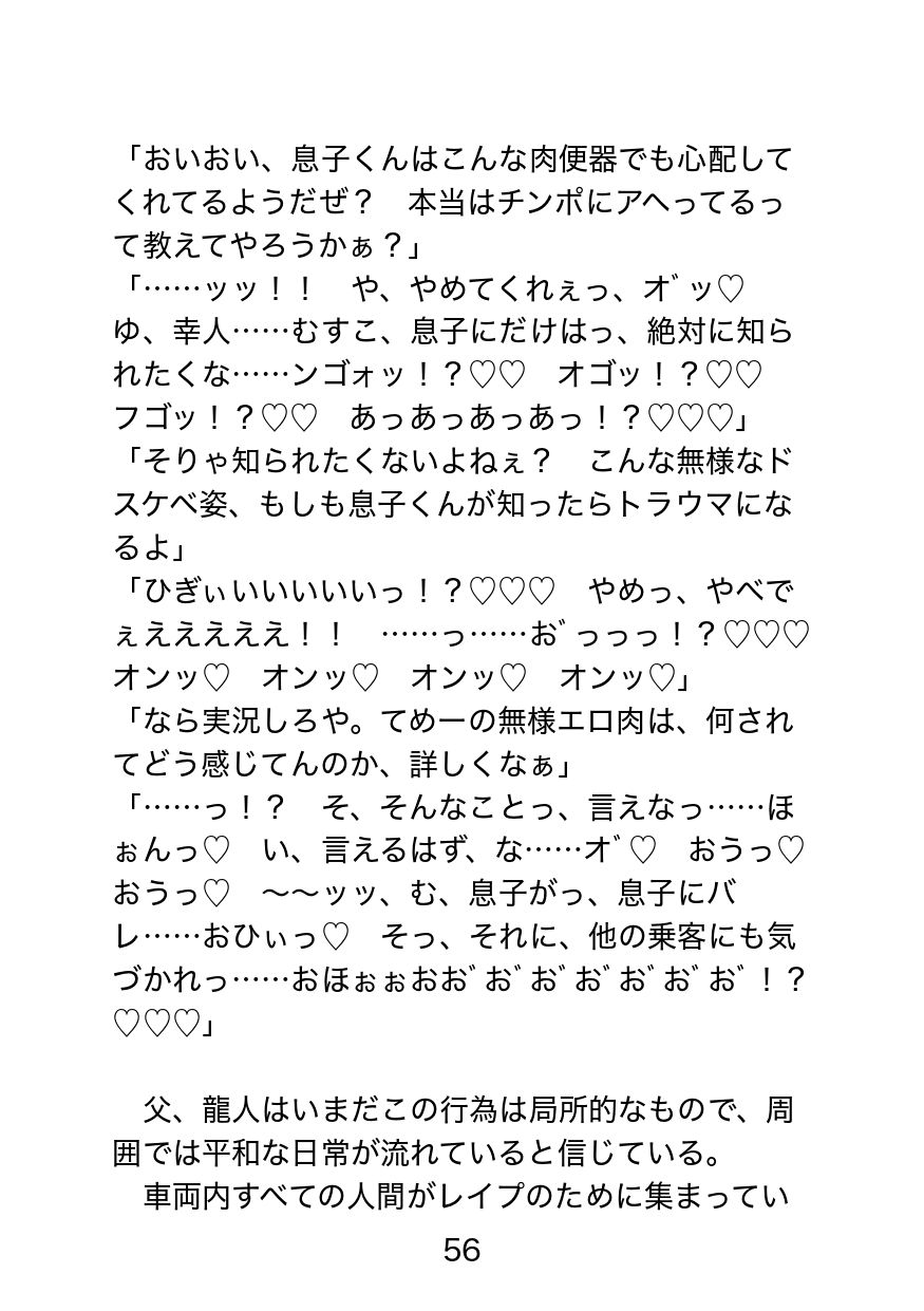 襲われ体質ガチムチパパ〜可哀想でドスケベ可愛いパパは今日も号泣アクメ三昧〜