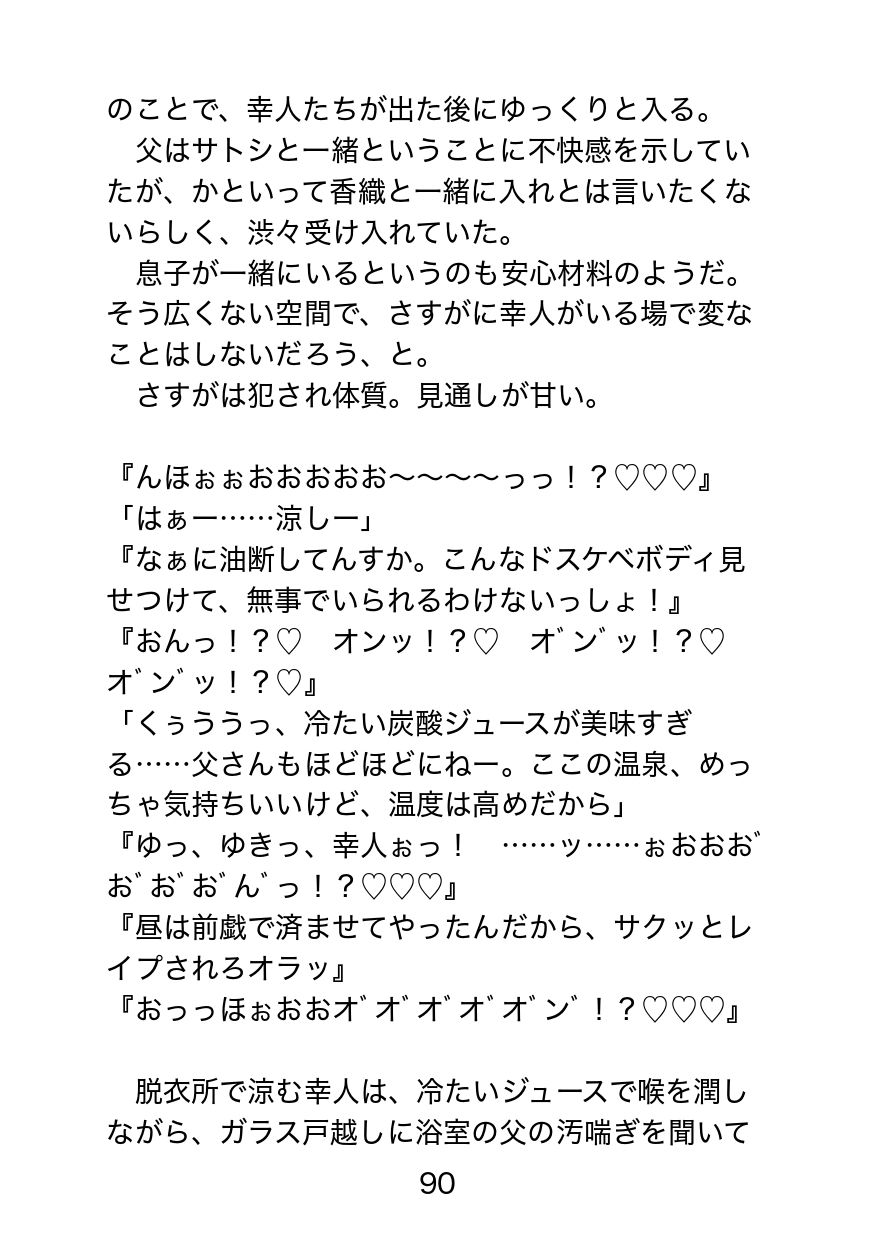 襲われ体質ガチムチパパ〜可哀想でドスケベ可愛いパパは今日も号泣アクメ三昧〜